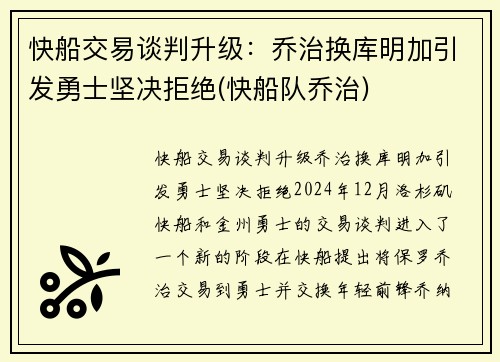 快船交易谈判升级：乔治换库明加引发勇士坚决拒绝(快船队乔治)