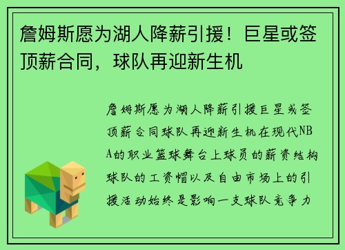 詹姆斯愿为湖人降薪引援！巨星或签顶薪合同，球队再迎新生机