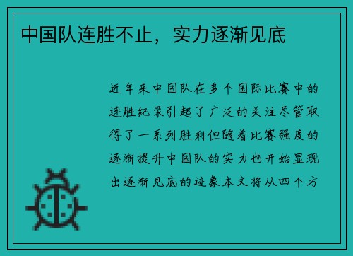 中国队连胜不止，实力逐渐见底