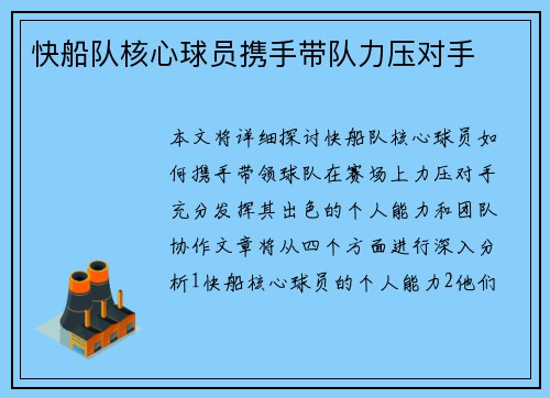 快船队核心球员携手带队力压对手