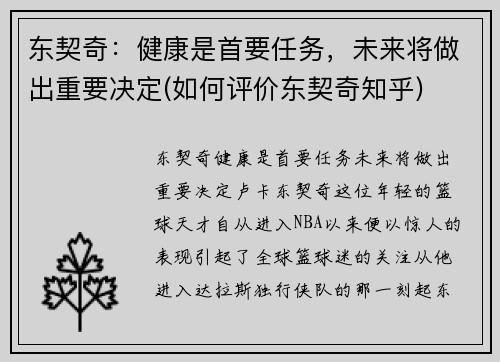 东契奇：健康是首要任务，未来将做出重要决定(如何评价东契奇知乎)