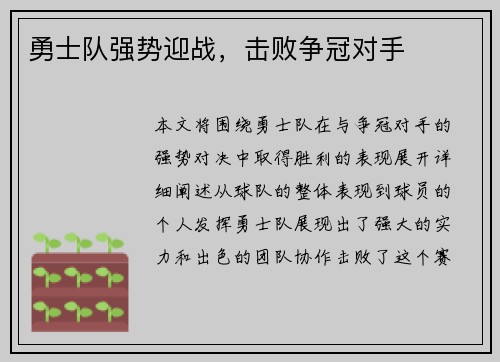 勇士队强势迎战，击败争冠对手