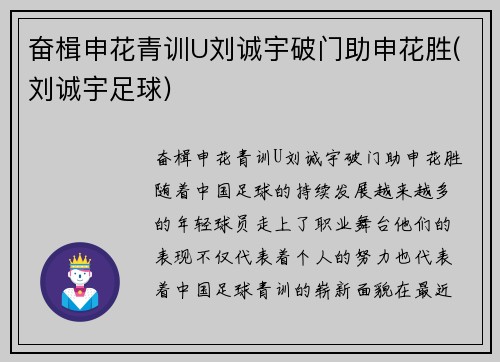 奋楫申花青训U刘诚宇破门助申花胜(刘诚宇足球)