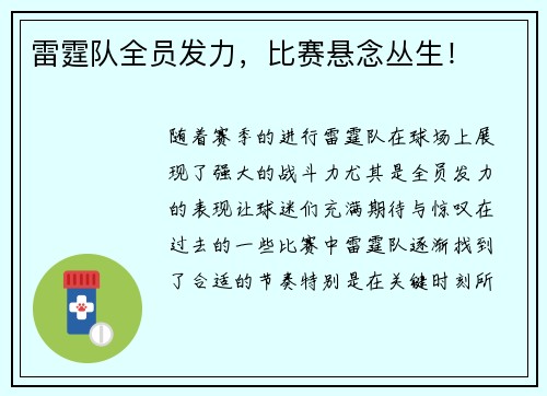 雷霆队全员发力，比赛悬念丛生！