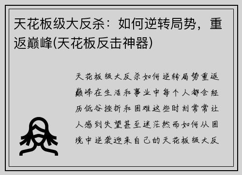 天花板级大反杀：如何逆转局势，重返巅峰(天花板反击神器)