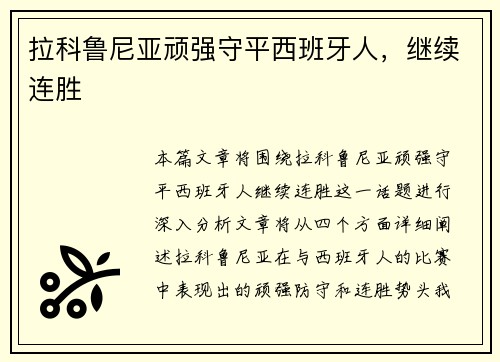 拉科鲁尼亚顽强守平西班牙人，继续连胜