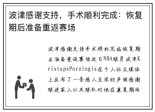 波津感谢支持，手术顺利完成：恢复期后准备重返赛场