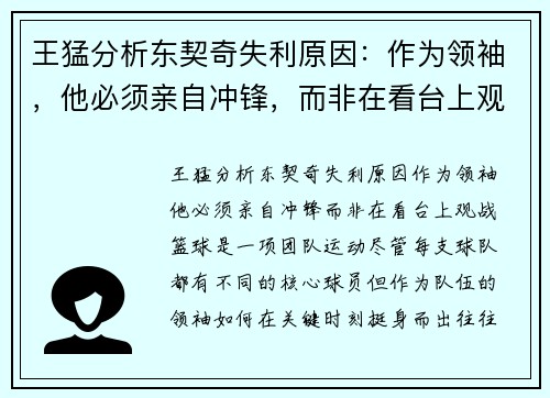 王猛分析东契奇失利原因：作为领袖，他必须亲自冲锋，而非在看台上观战