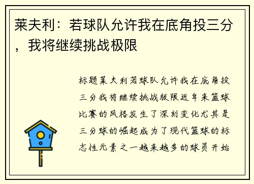 莱夫利：若球队允许我在底角投三分，我将继续挑战极限