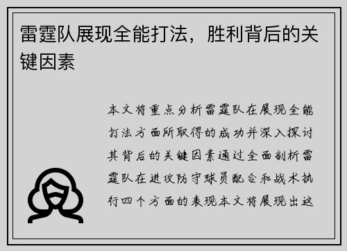 雷霆队展现全能打法，胜利背后的关键因素