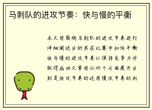 马刺队的进攻节奏：快与慢的平衡