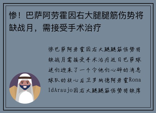 惨！巴萨阿劳霍因右大腿腿筋伤势将缺战月，需接受手术治疗