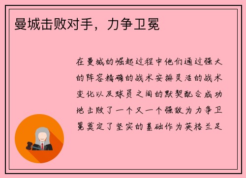 曼城击败对手，力争卫冕