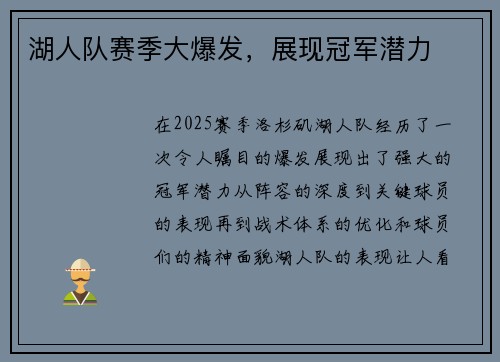 湖人队赛季大爆发，展现冠军潜力