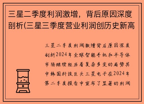 三星二季度利润激增，背后原因深度剖析(三星三季度营业利润创历史新高)
